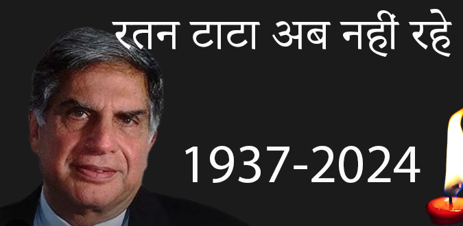 रतन टाटा.png